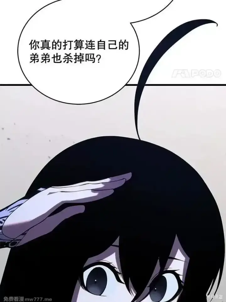 《剑术名门的小儿子》第106话图24