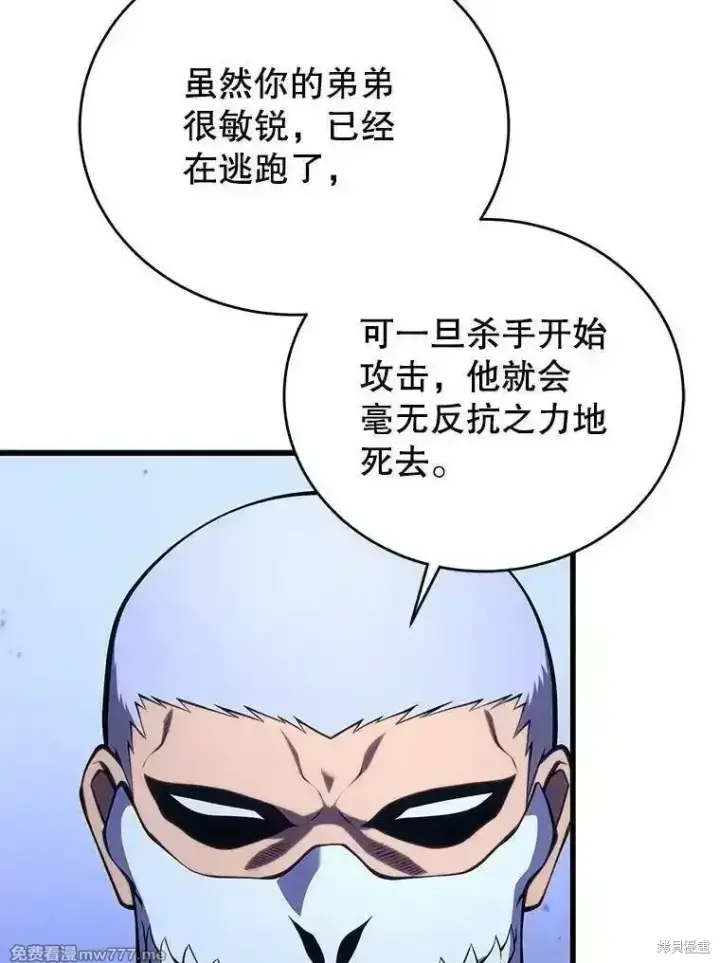 《剑术名门的小儿子》第106话图26
