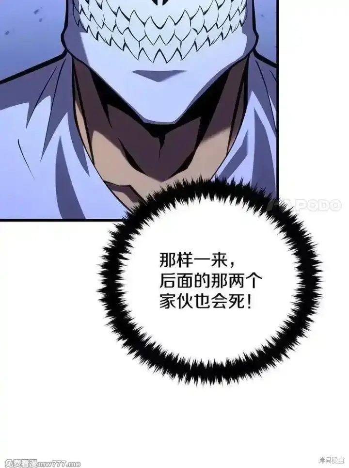 《剑术名门的小儿子》第106话图27
