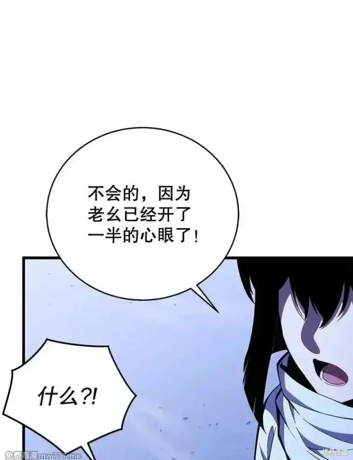 《剑术名门的小儿子》第106话图28