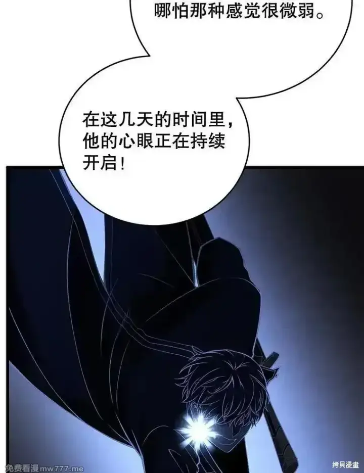 《剑术名门的小儿子》第106话图32