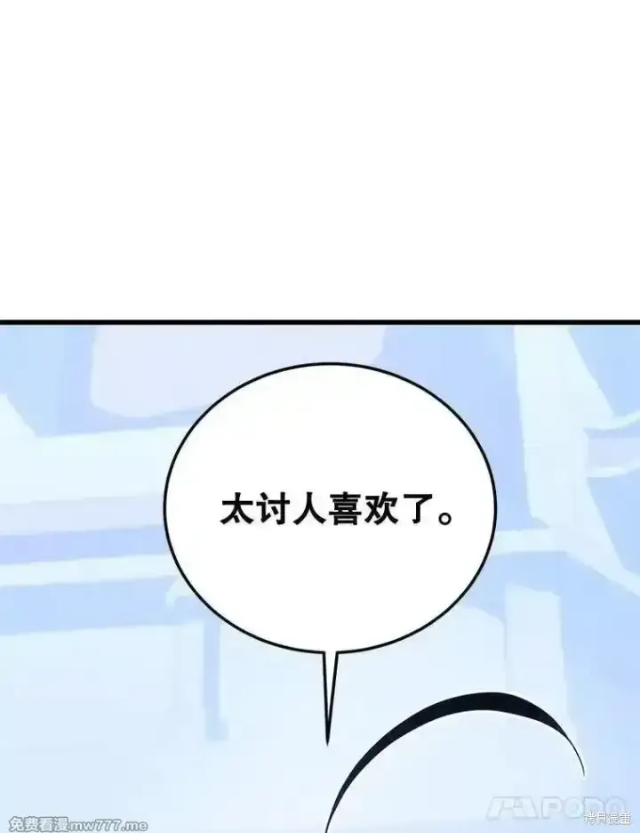 《剑术名门的小儿子》第106话图34