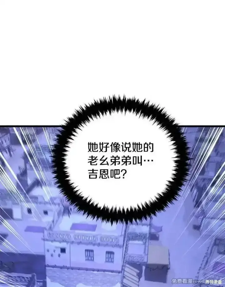 《剑术名门的小儿子》第106话图38