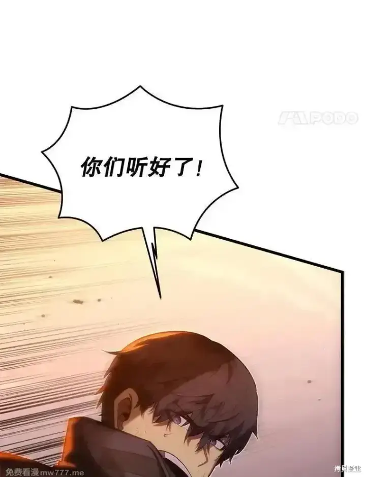 《剑术名门的小儿子》第106话图4