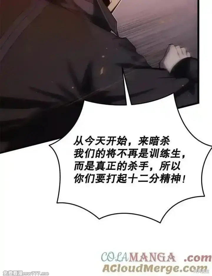 《剑术名门的小儿子》第106话图5