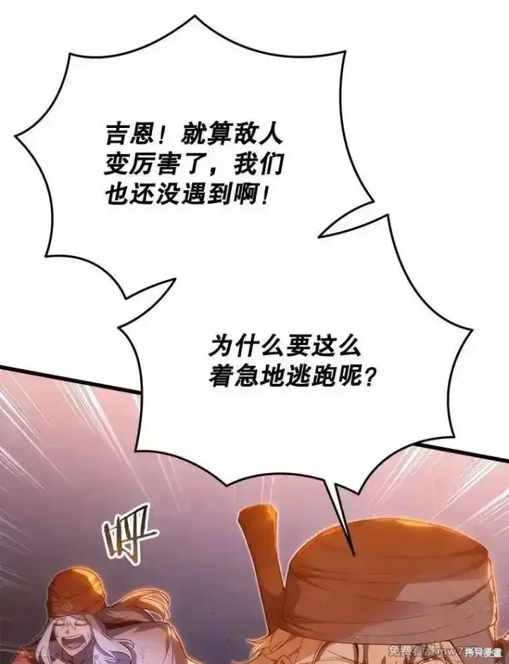 《剑术名门的小儿子》第106话图6