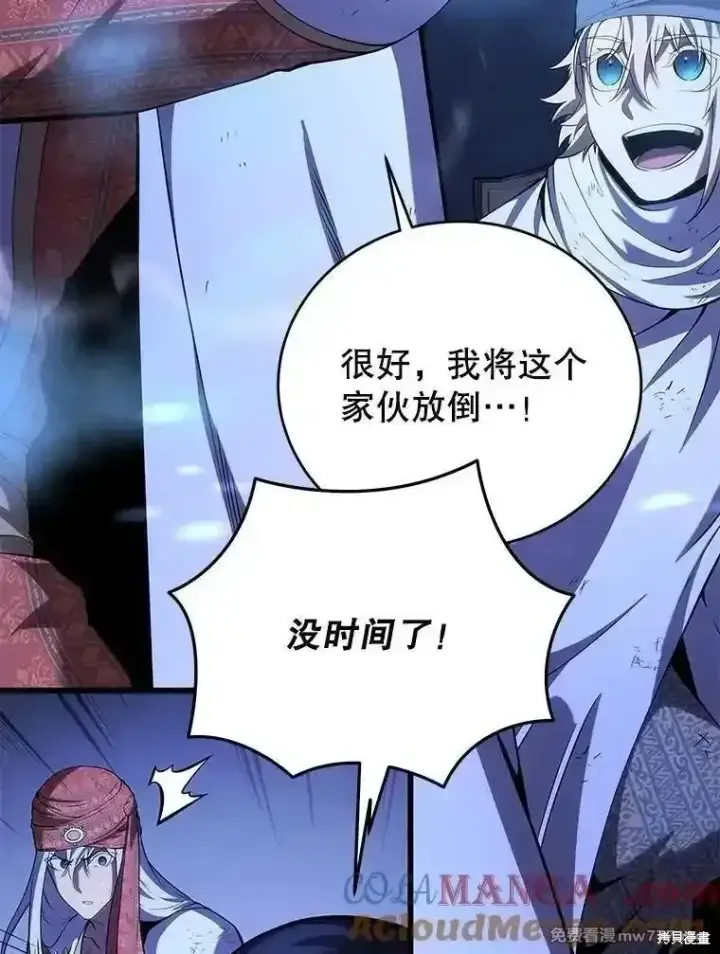 《剑术名门的小儿子》第106话图73