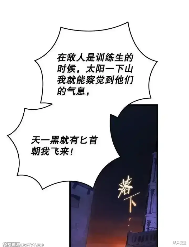 《剑术名门的小儿子》第106话图8
