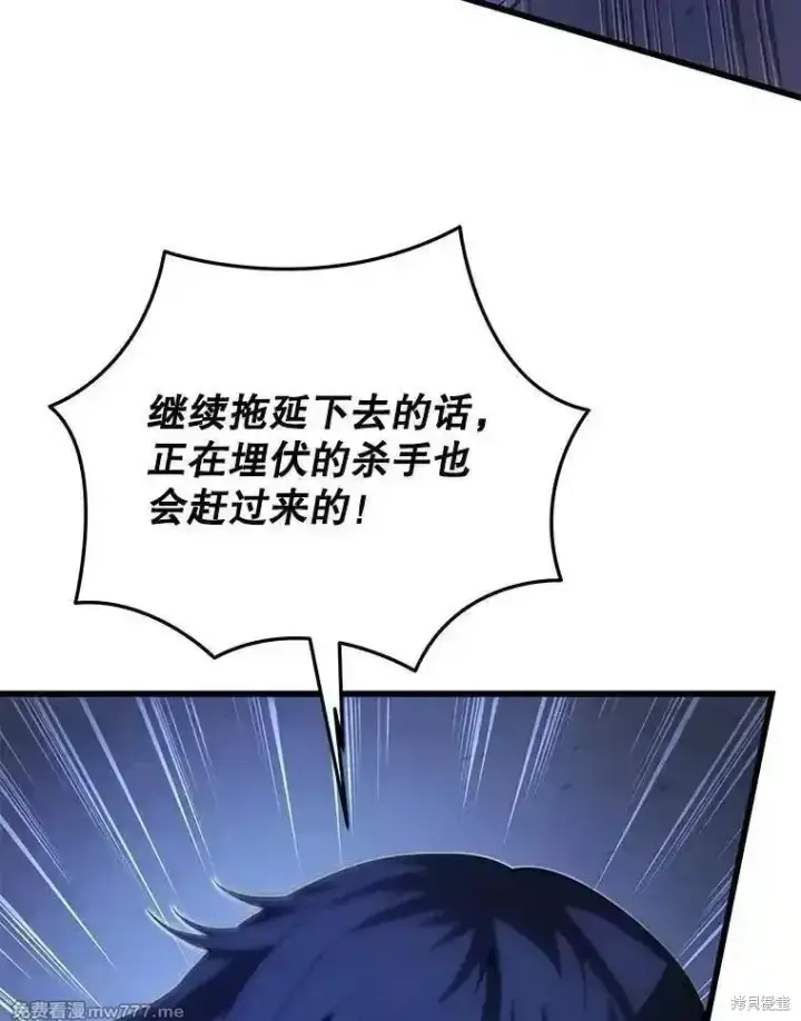 《剑术名门的小儿子》第106话图82