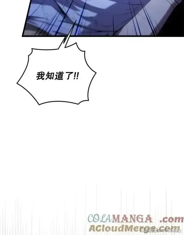 《剑术名门的小儿子》第106话图85