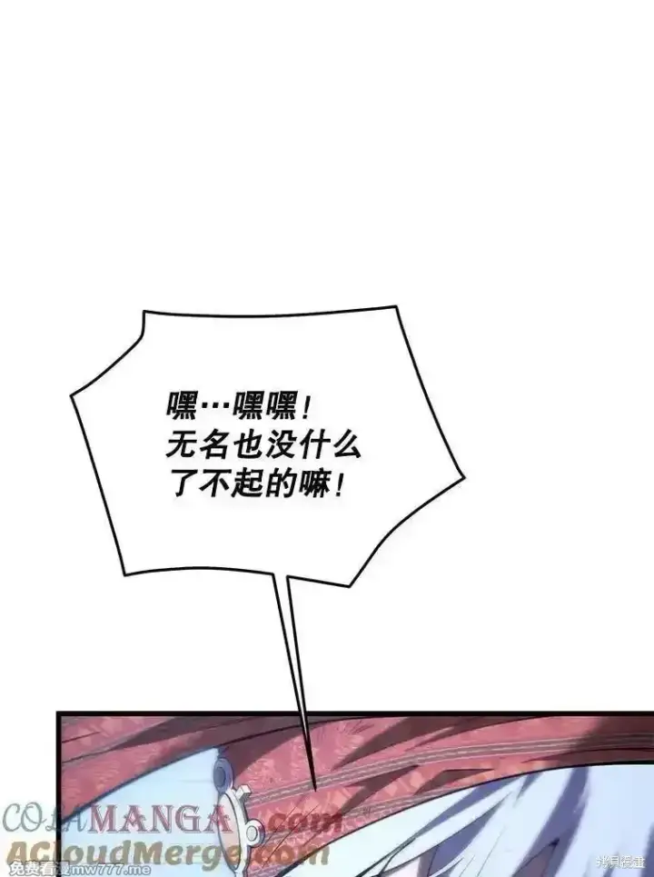 《剑术名门的小儿子》第106话图89