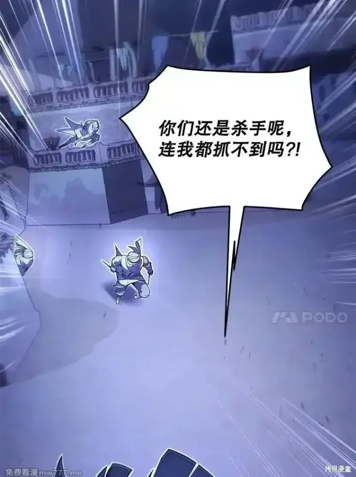 《剑术名门的小儿子》第106话图91