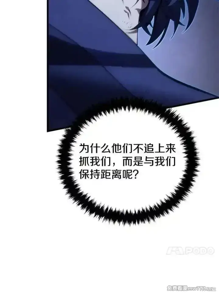 《剑术名门的小儿子》第106话图94