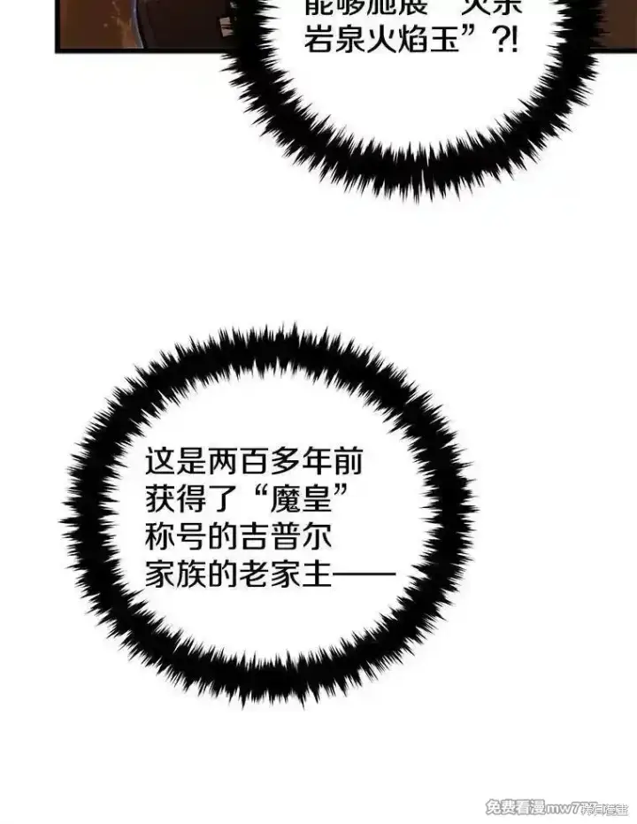 《剑术名门的小儿子》第107话图10