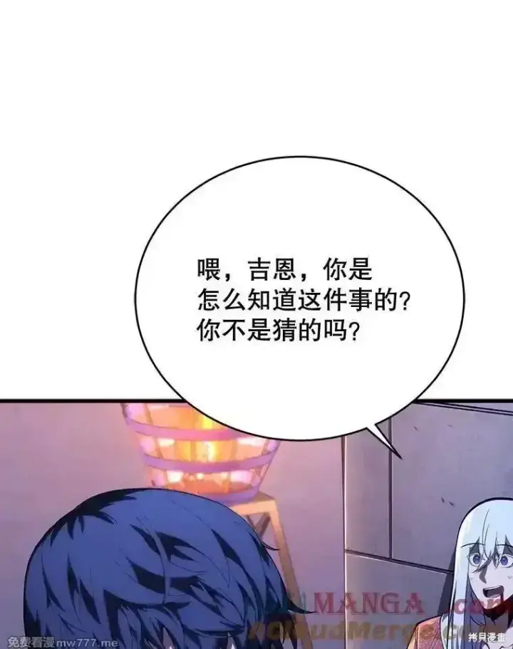 《剑术名门的小儿子》第107话图101