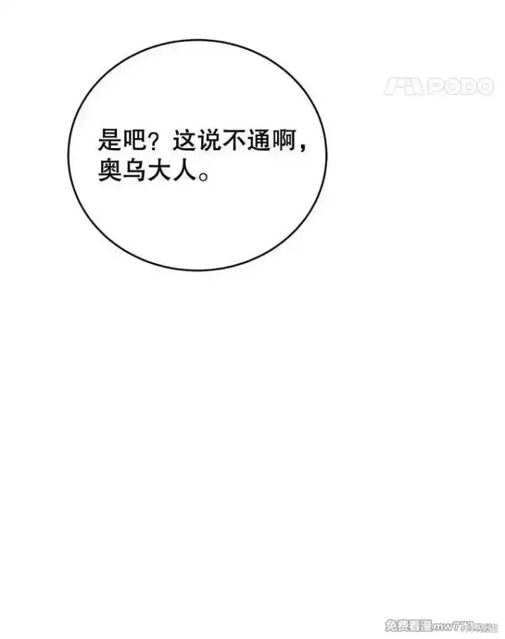 《剑术名门的小儿子》第107话图103