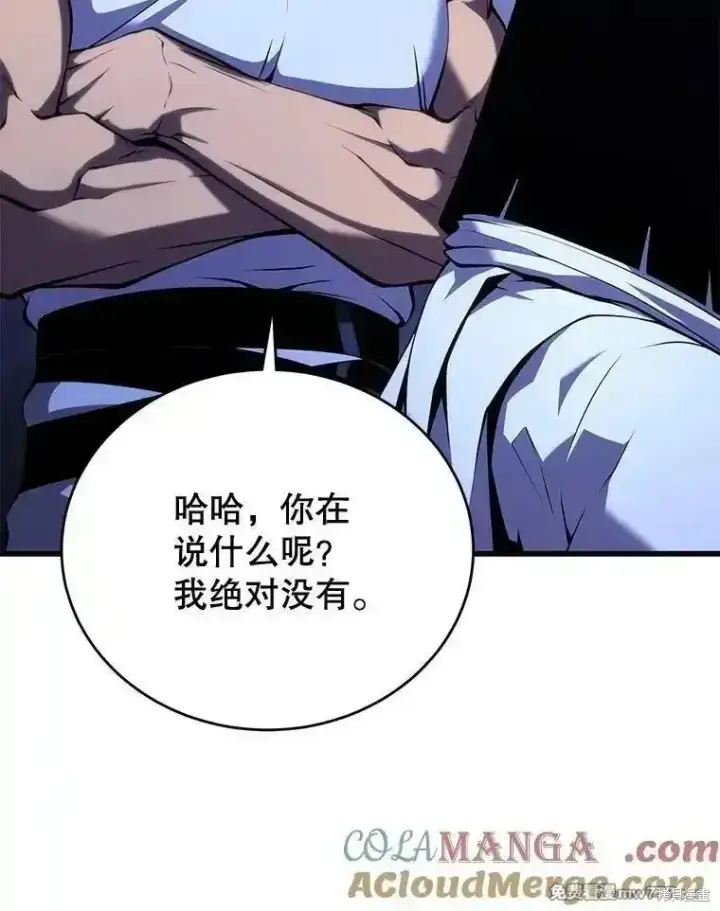 《剑术名门的小儿子》第107话图105