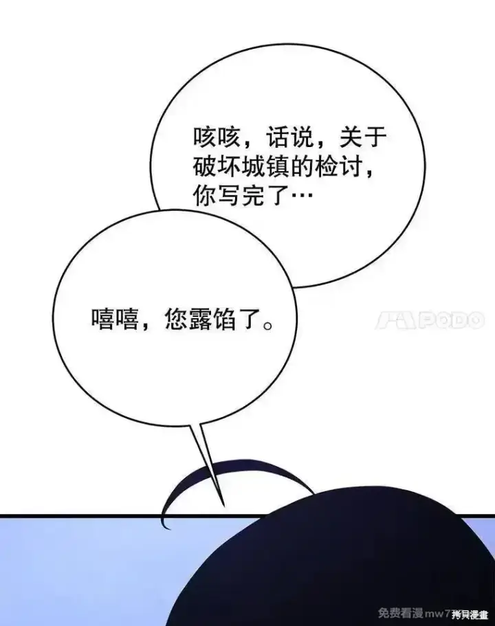 《剑术名门的小儿子》第107话图106
