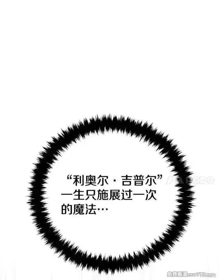 《剑术名门的小儿子》第107话图11