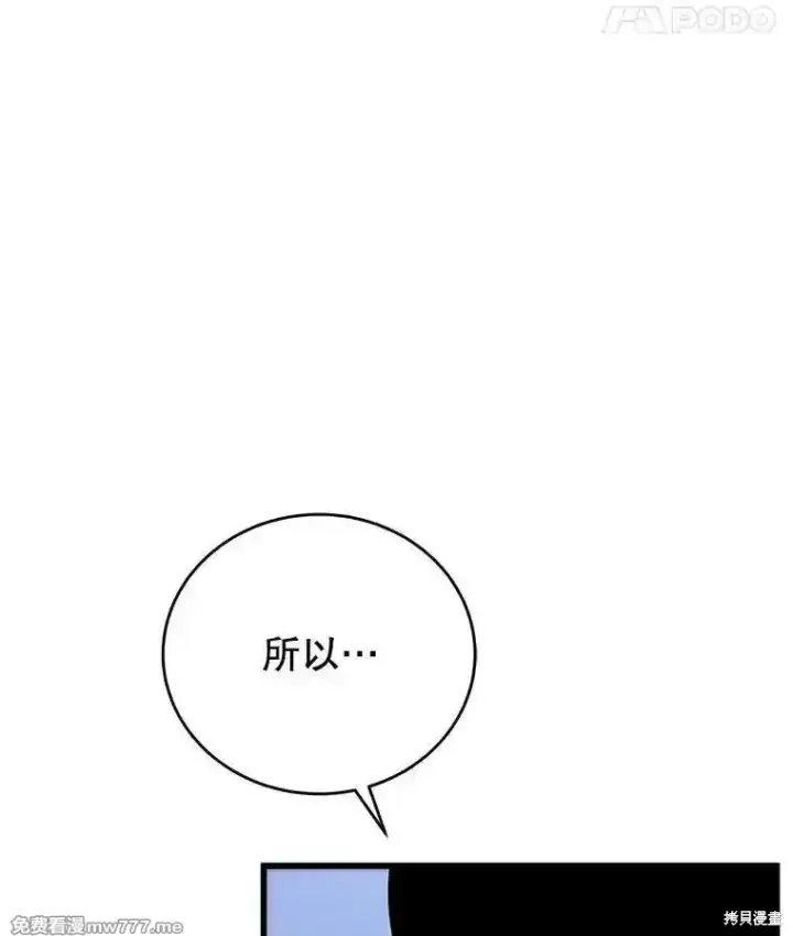 《剑术名门的小儿子》第107话图110