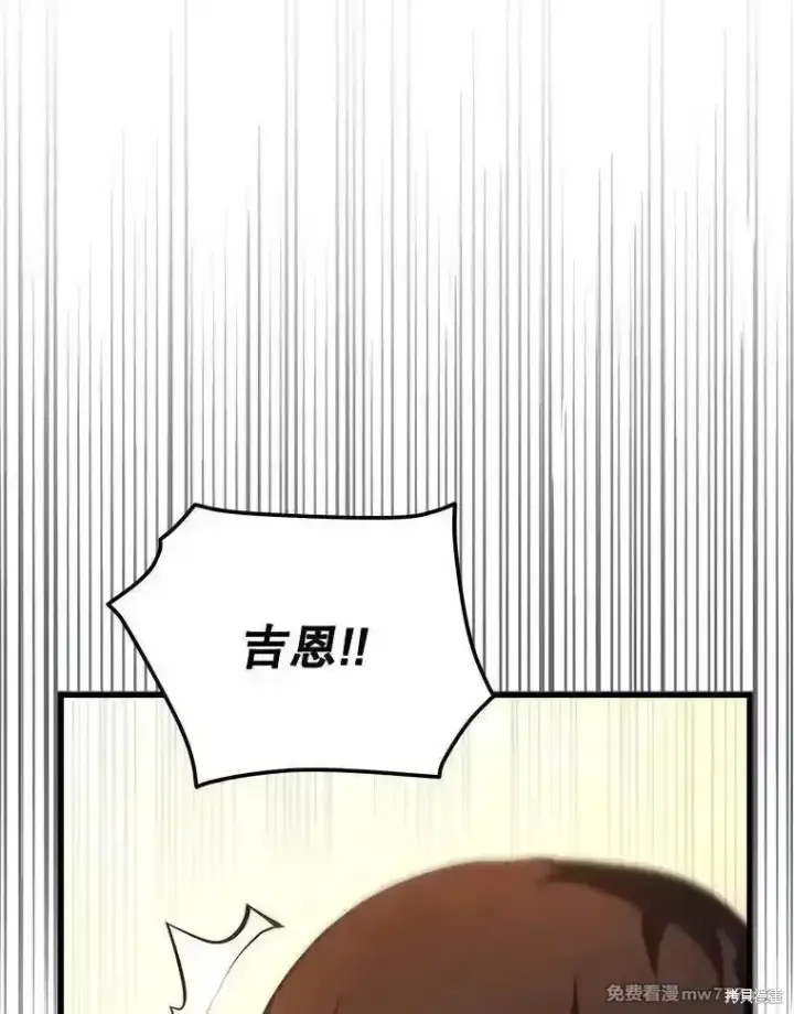 《剑术名门的小儿子》第107话图12
