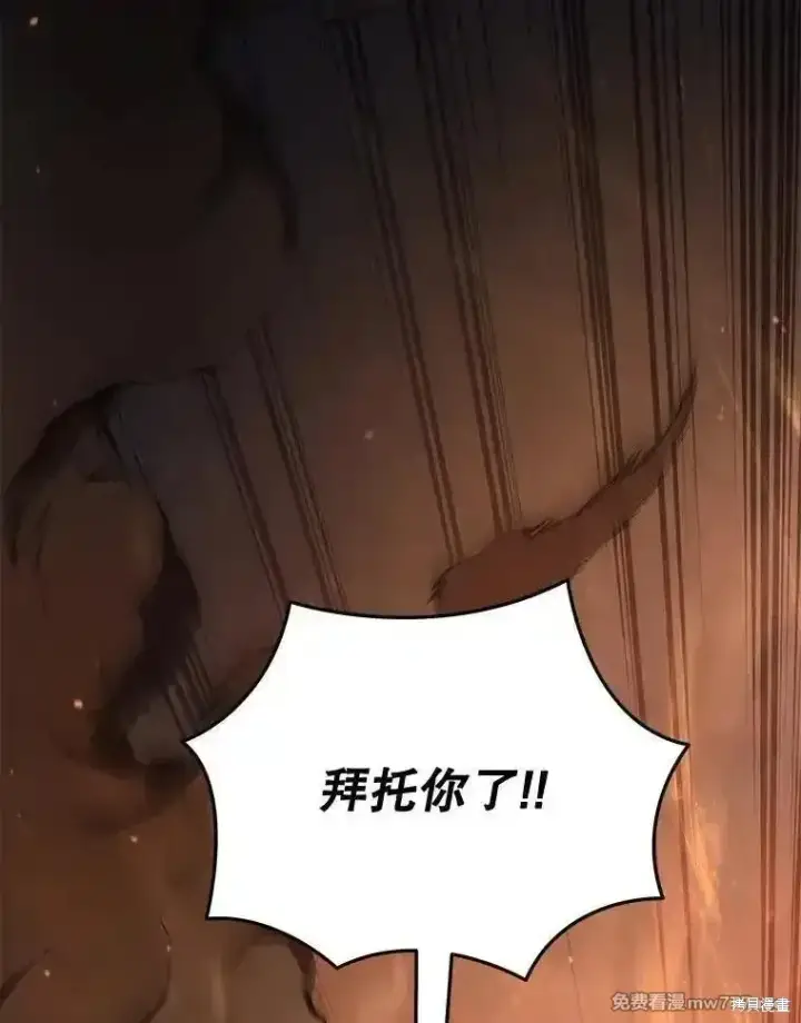 《剑术名门的小儿子》第107话图14
