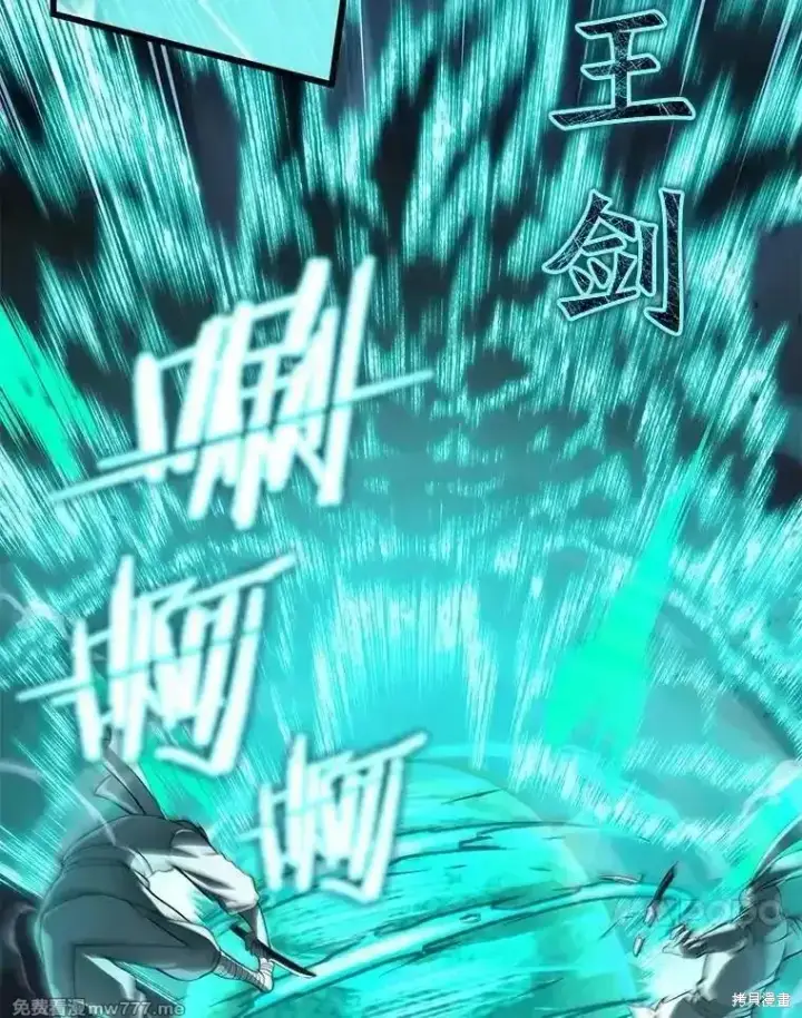 《剑术名门的小儿子》第107话图31