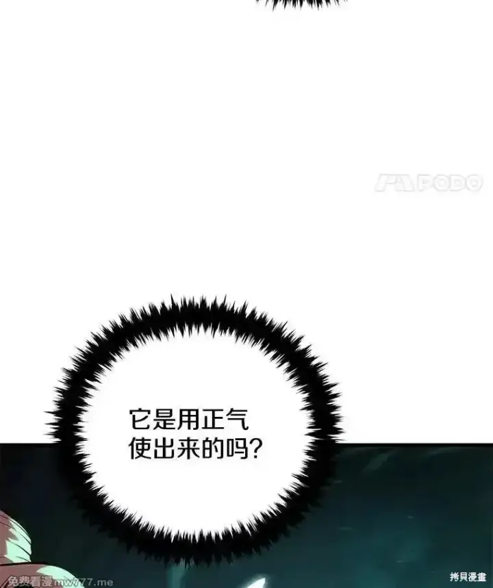 《剑术名门的小儿子》第107话图42