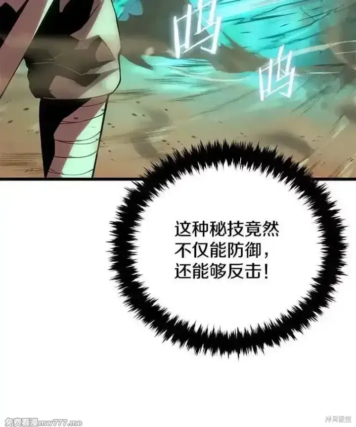 《剑术名门的小儿子》第107话图44