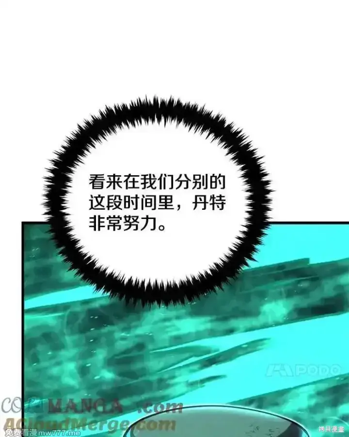 《剑术名门的小儿子》第107话图45