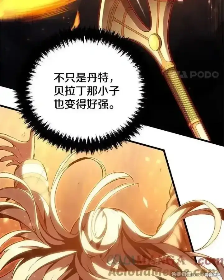 《剑术名门的小儿子》第107话图49
