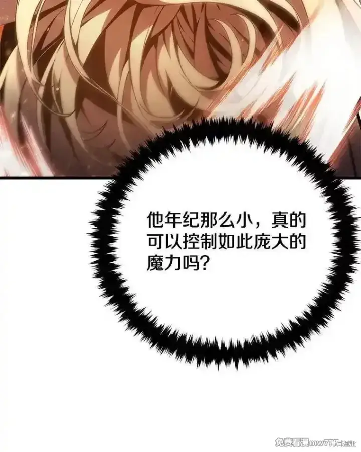 《剑术名门的小儿子》第107话图50