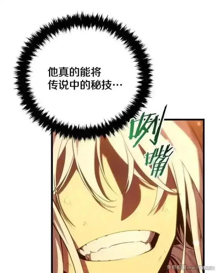 《剑术名门的小儿子》第107话图51
