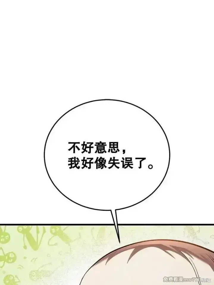 《剑术名门的小儿子》第107话图54