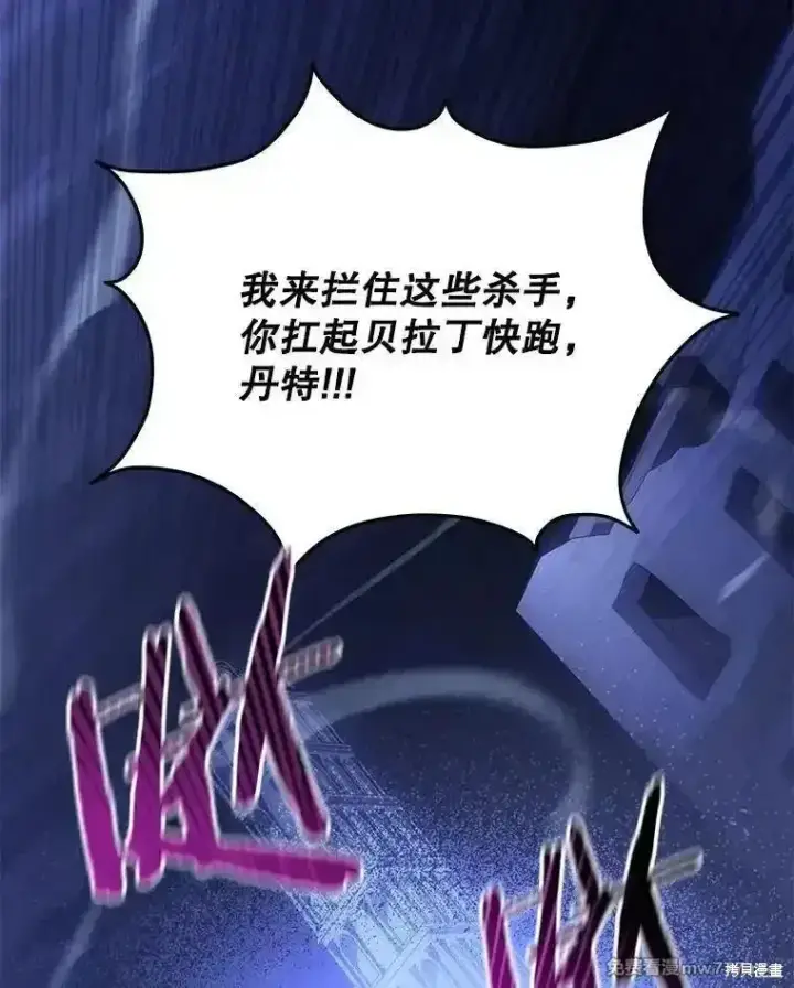《剑术名门的小儿子》第107话图66