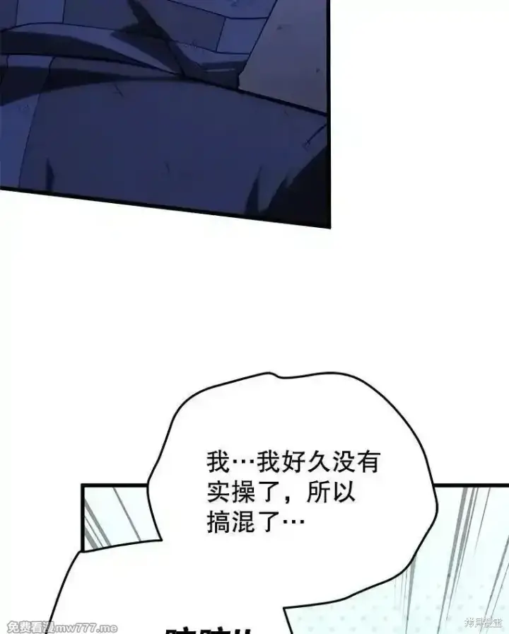 《剑术名门的小儿子》第107话图70