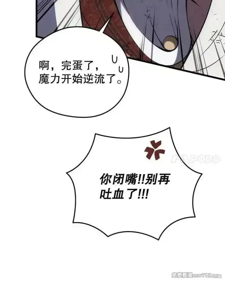 《剑术名门的小儿子》第107话图72