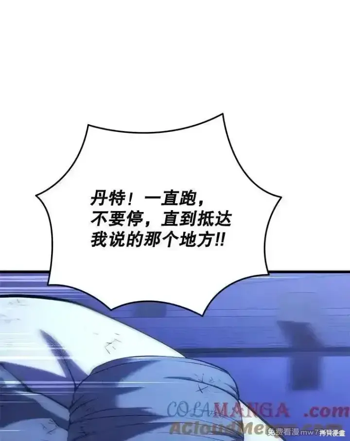 《剑术名门的小儿子》第107话图73