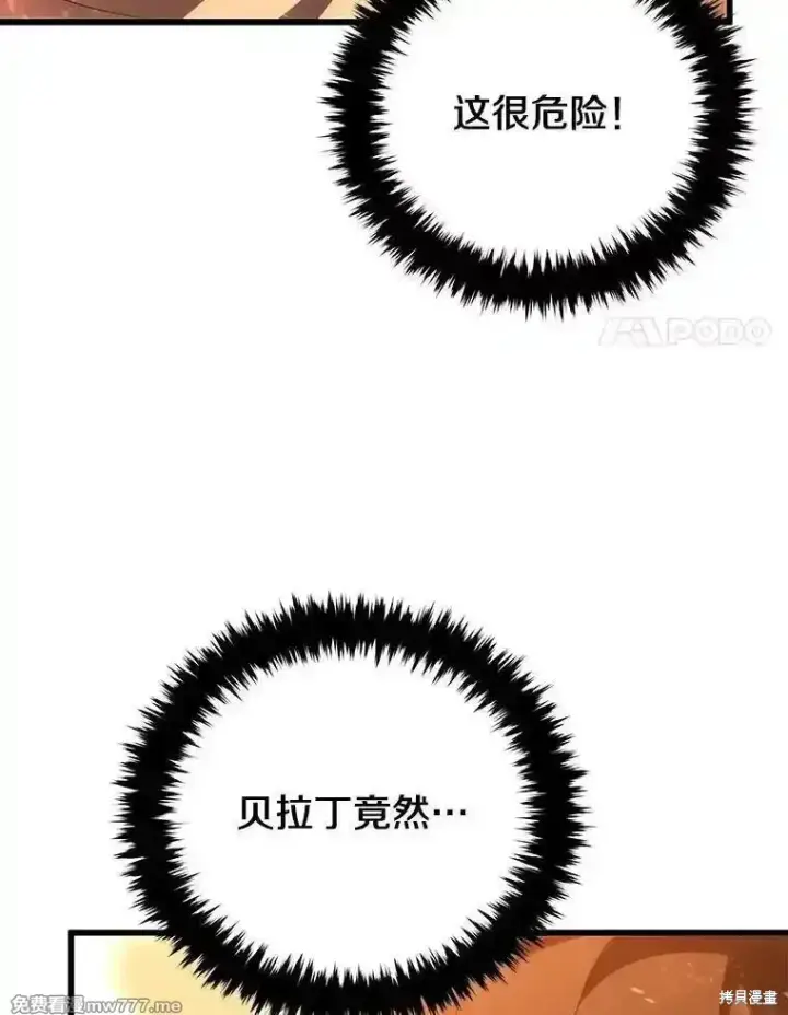 《剑术名门的小儿子》第107话图8