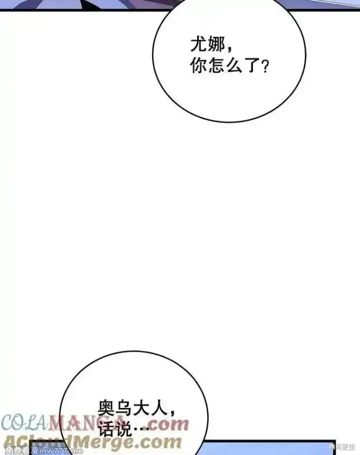《剑术名门的小儿子》第107话图85