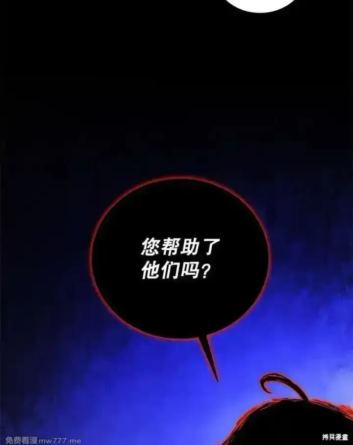《剑术名门的小儿子》第107话图87