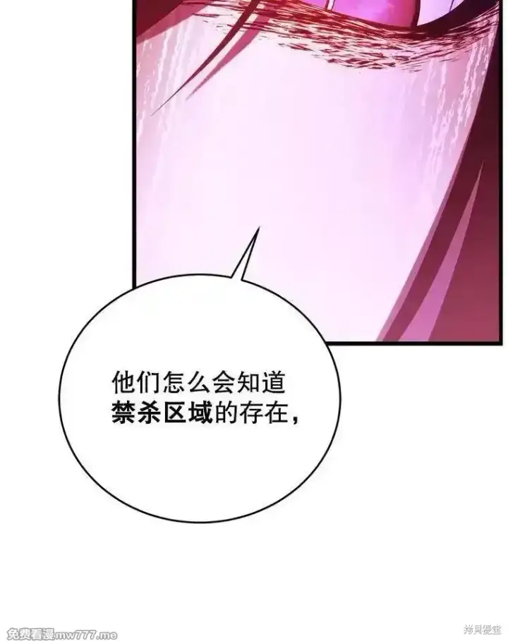 《剑术名门的小儿子》第107话图90