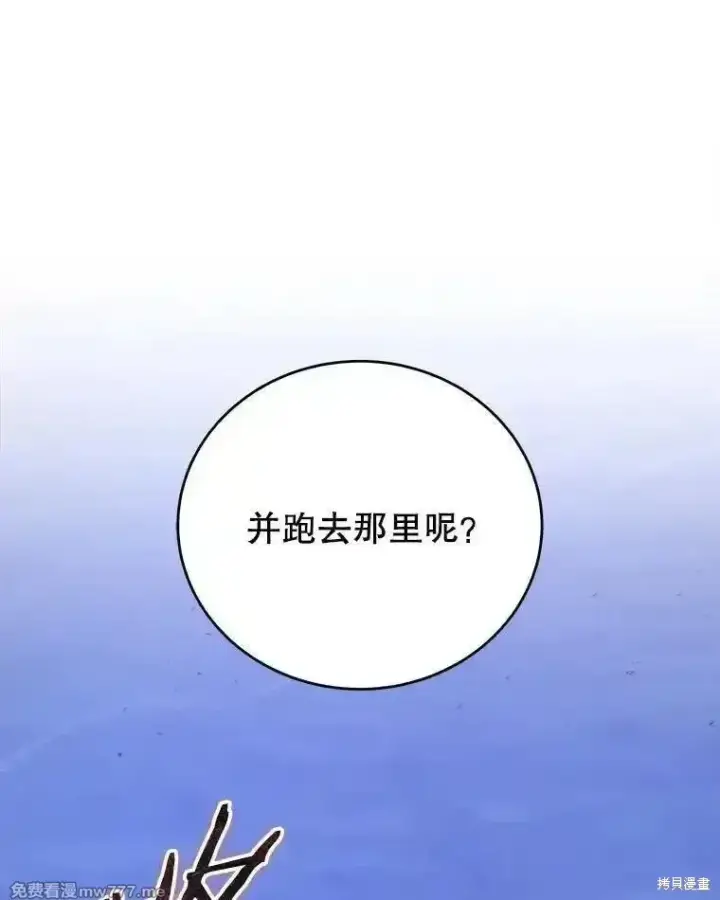 《剑术名门的小儿子》第107话图91