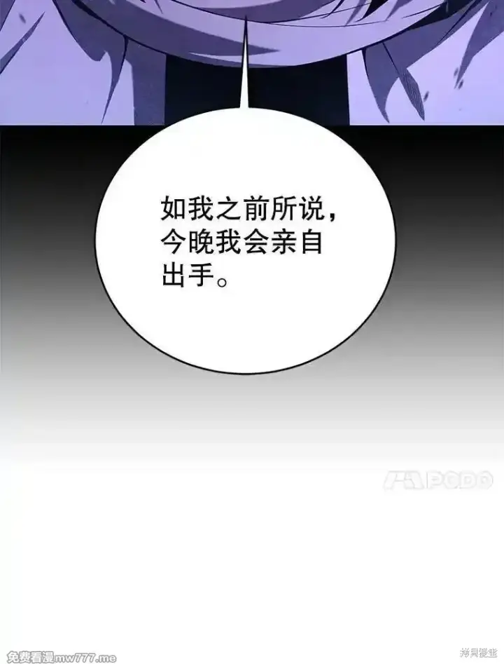《剑术名门的小儿子》第108话图10