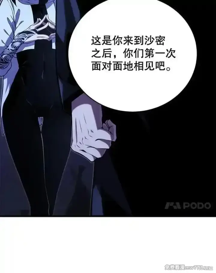 《剑术名门的小儿子》第108话图102