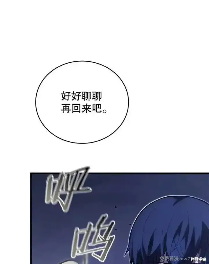 《剑术名门的小儿子》第108话图103