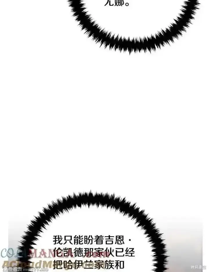 《剑术名门的小儿子》第108话图13