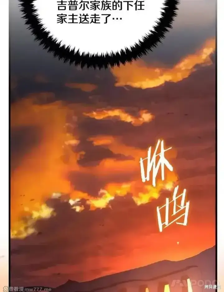 《剑术名门的小儿子》第108话图14