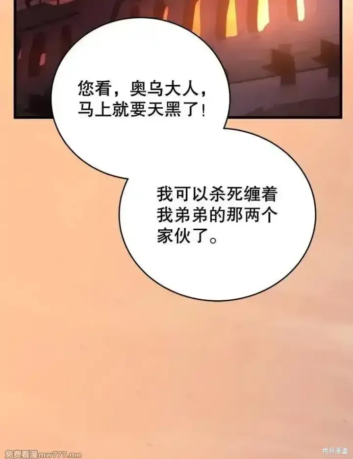 《剑术名门的小儿子》第108话图15