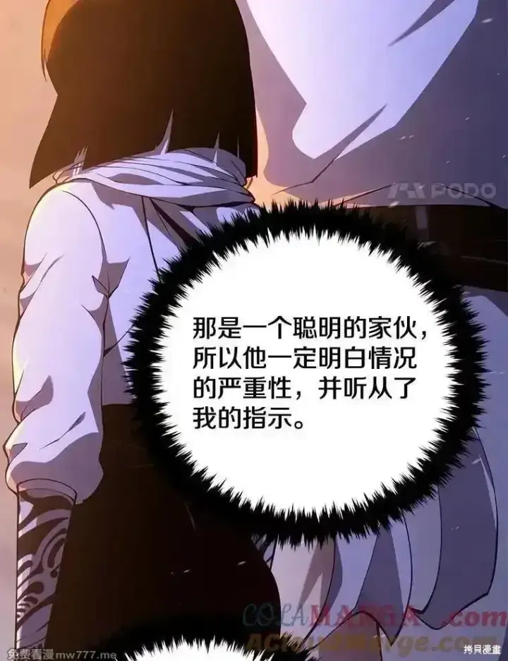 《剑术名门的小儿子》第108话图17